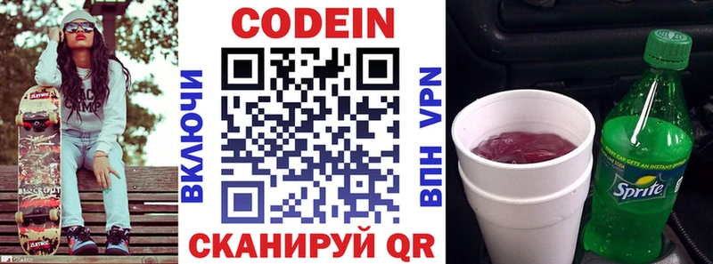 Кодеин напиток Lean (лин)  MEGA   Зубцов 